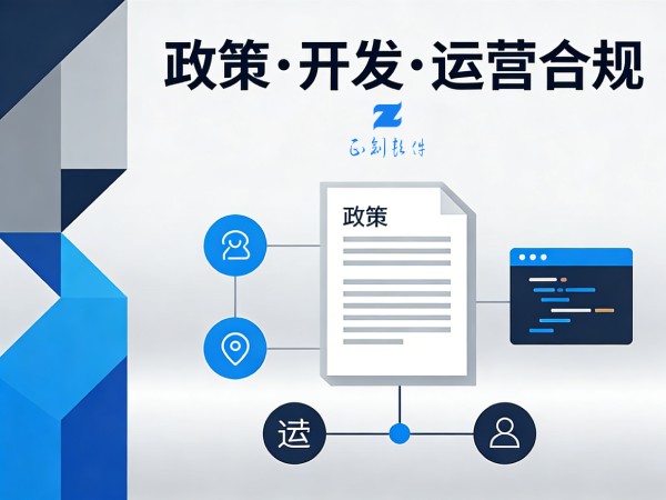 政策影响下，小程序开发与运营的合规要点