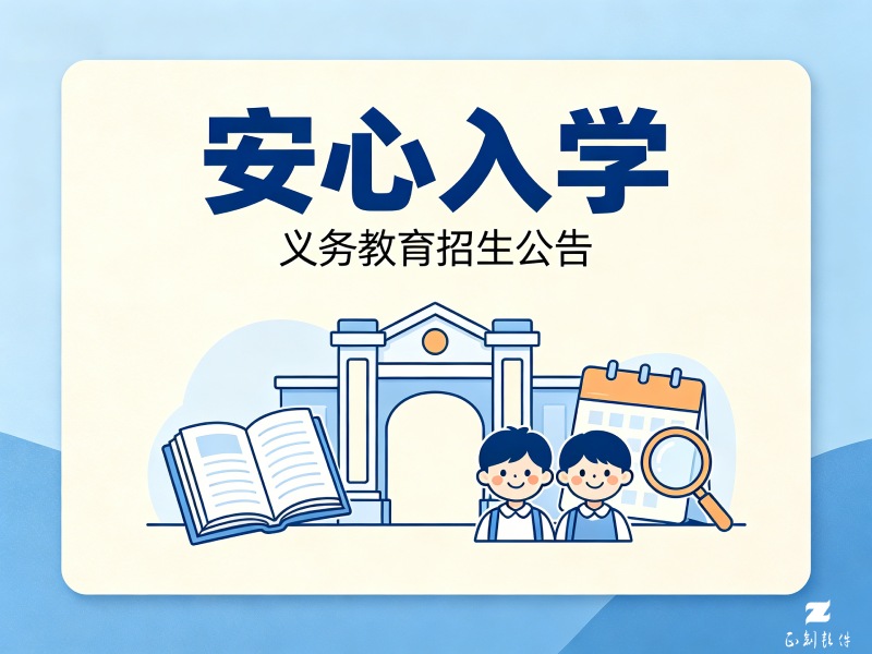 任城区义务教育招生政策全文｜小学初中划片、积分入学细则